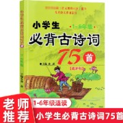 小学生必背古诗词75首-中原农民出版社卡包封面