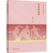 学校体育学（董）知识点卡包封面