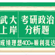 考研政治分析题卡包封面