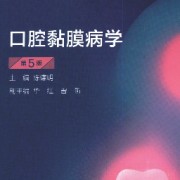黏膜～简答卡包封面