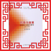 考研形势与政策卡包封面