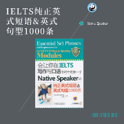 IELTS纯正英式短语英式句型1000条卡包封面