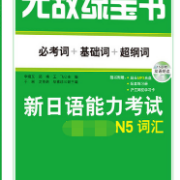 无敌绿宝书N5【复刻原书完整版真人发音】卡包封面