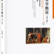艺术学概论独家上岸笔记（彭吉象第五版）卡包封面