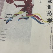 运训训练学卡包封面