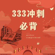 教育学【冲刺必背200题】（333教育综合）卡包封面
