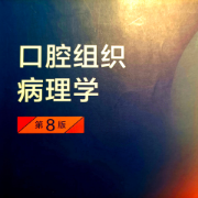 口组病 名解卡包封面