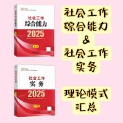 25中级社会工作理论模式合集汇总卡包封面