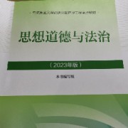 思想道德与法治——题库卡包封面