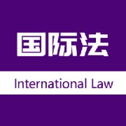 国际法卡包封面