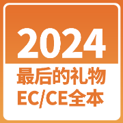 2024翻译硕士最后的礼物EC/CE全本卡包封面