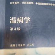 温病学卡包封面