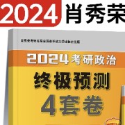 2024肖四分析题（挖空版）卡包封面