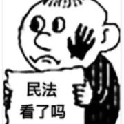 民法学卡包封面