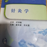 针灸学卡包封面