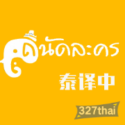 跟着泰剧学泰语-泰译中卡包封面