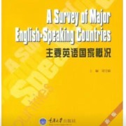 主要英语国家概况（周宝娣）课后题汇总⭐️卡包封面