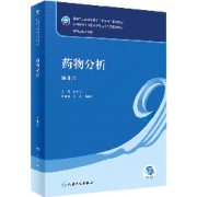 《药物分析学》习题集卡包封面