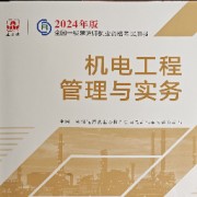 一建机电实务卡包封面