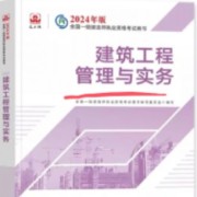 2024年一建建筑实务背诵500条卡包封面