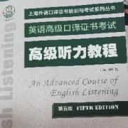 上海中高级英语口译/英语翻译/口译/卡包封面