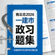 2026青云志一建市政卡包封面