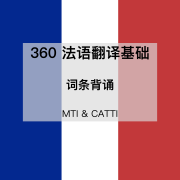 法语热词 MTI CATTI 最后礼物卡包封面