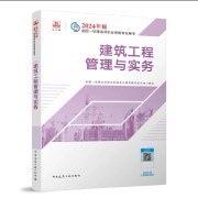 2024年一建简答题 赵爱林、韩雷卡包封面