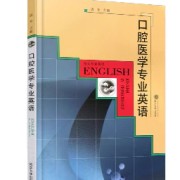 口腔医学专业英语word list卡包封面
