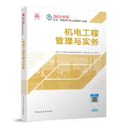 一建机电 2024卡包封面
