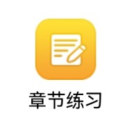 章节练习—24年二建机电卡包封面