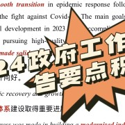 2024政府工作报告卡包封面