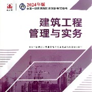 2025年一建建筑实物200问卡包封面