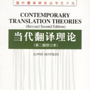 翻译理论史关键词中英文对照卡包封面