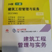 24一建建筑实务掌中宝（赵爱林新）卡包封面