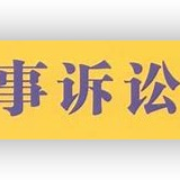 80个刑诉法必背概念卡包封面