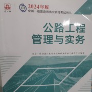 2024一建公路-案例300问卡包封面