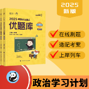 2025考研政治徐涛优题库卡包封面