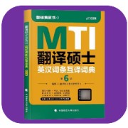 黄皮书英汉互译（第6版）卡包封面