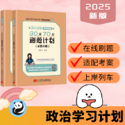 2025腿姐30天70分刷题计划卡包封面