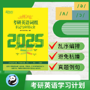 2025恋练考研英语词组识记与应用卡包封面