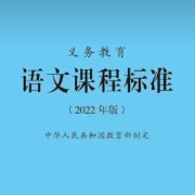 2022《小学语文课程标准》官方训练题库卡包封面