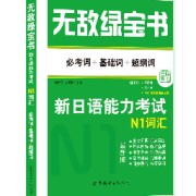 无敌绿宝书N1词汇卡包封面