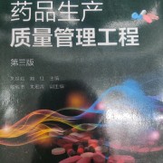 药品生产质量管理工程卡包封面