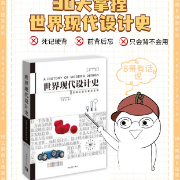 世界现代设计史卡包封面