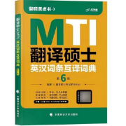 黄皮书词条互译宝典第六版卡包封面