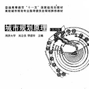 城乡规划原理四（练习版）卡包封面