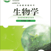 北师大版七年级生物上册知识点卡包封面