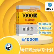 2025肖1000题【肖秀荣】卡包封面