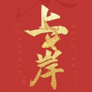 2024一建周超+赵爱林+王玮+金月背诵卡包封面